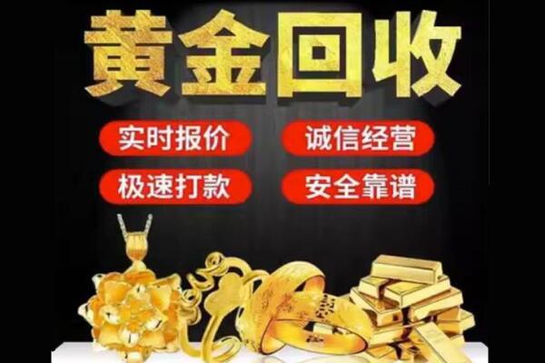 眉山仁寿回收黄金